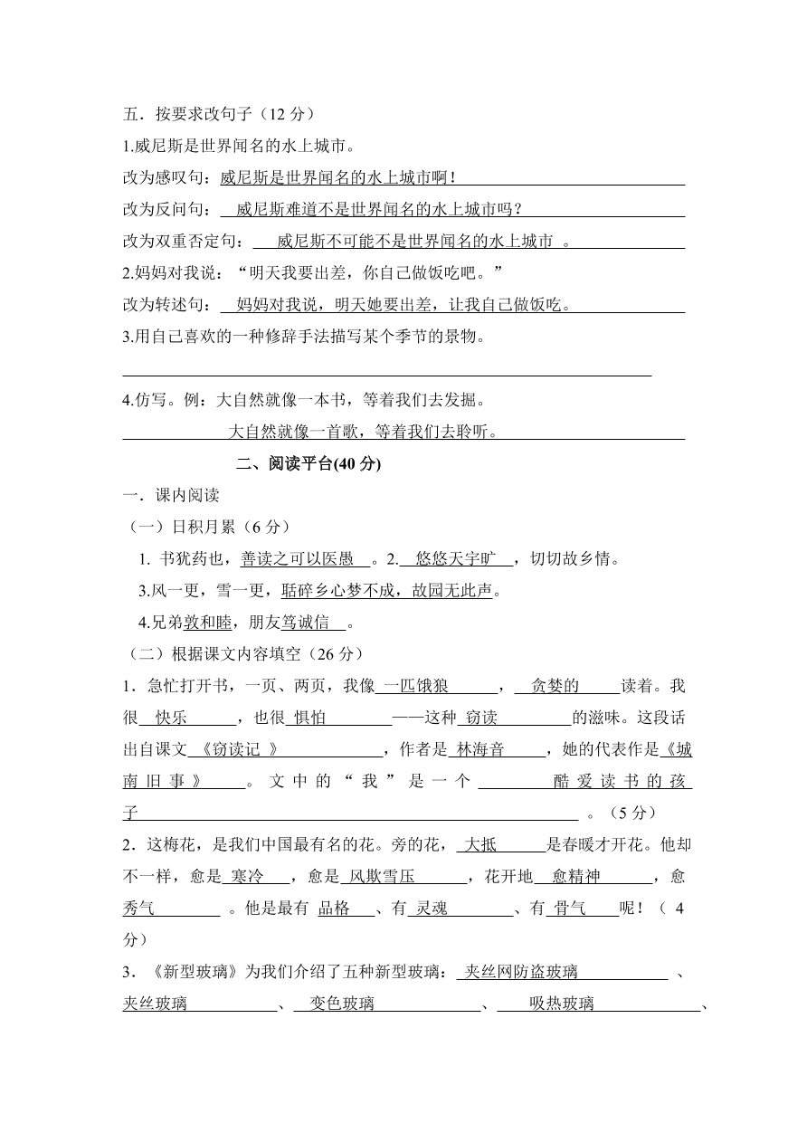 五年级语文第一学期竞赛卷