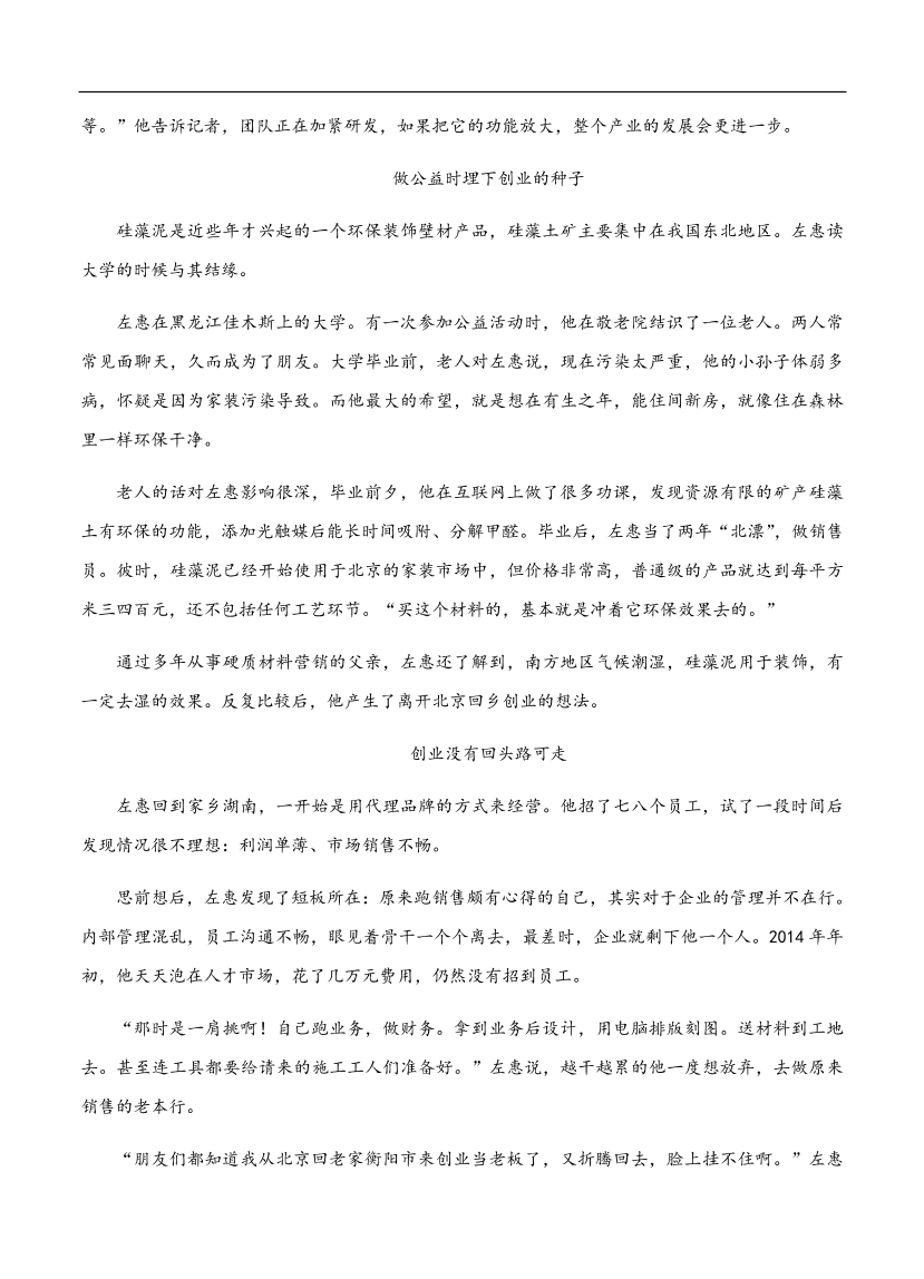 高考语文一轮单元复习卷 第十单元 实用类文本阅读（传记）A卷（含答案）