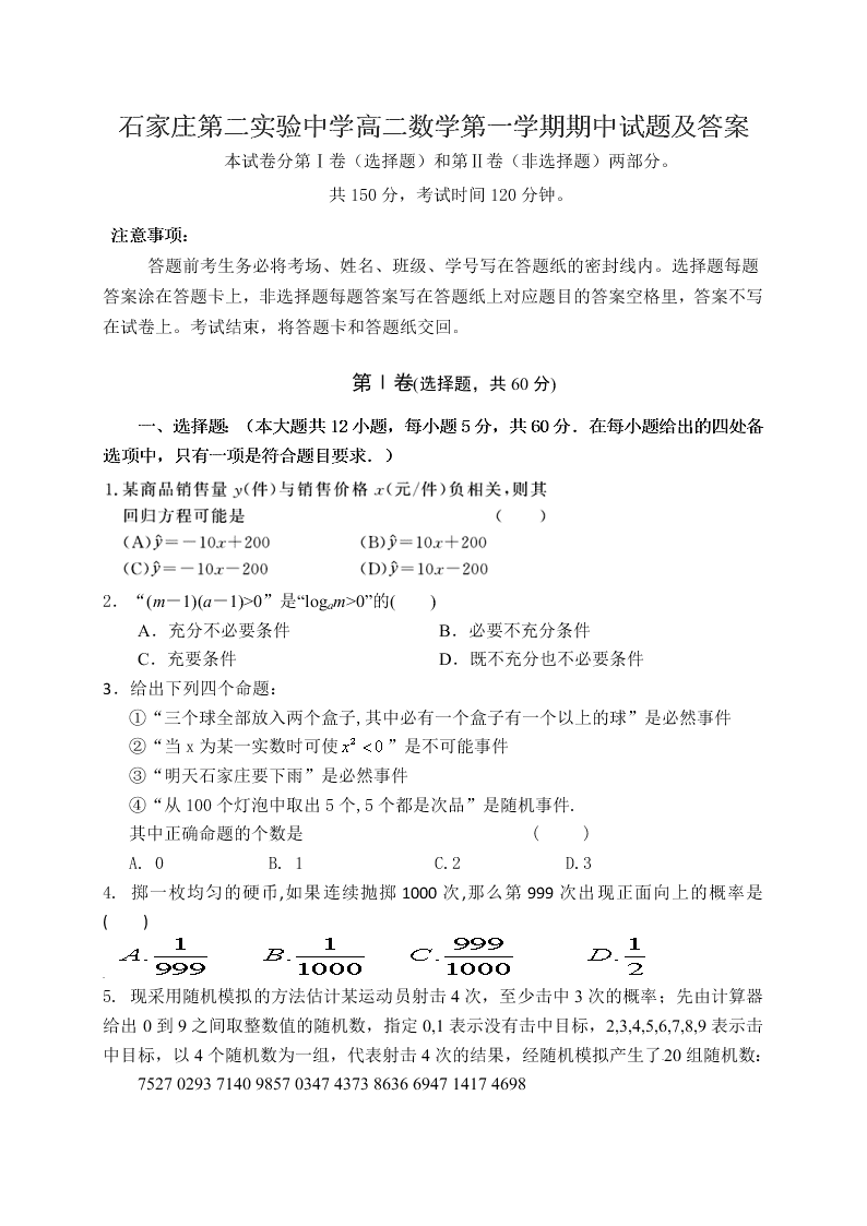 石家庄第二实验中学高二数学第一学期期中试题及答案