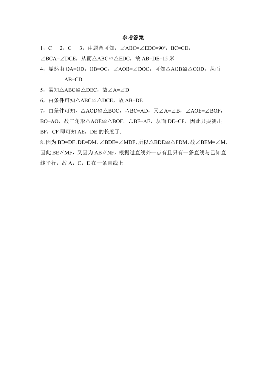 七年级数学下册《3.5利用三角形全等测距离》同步练习及答案2