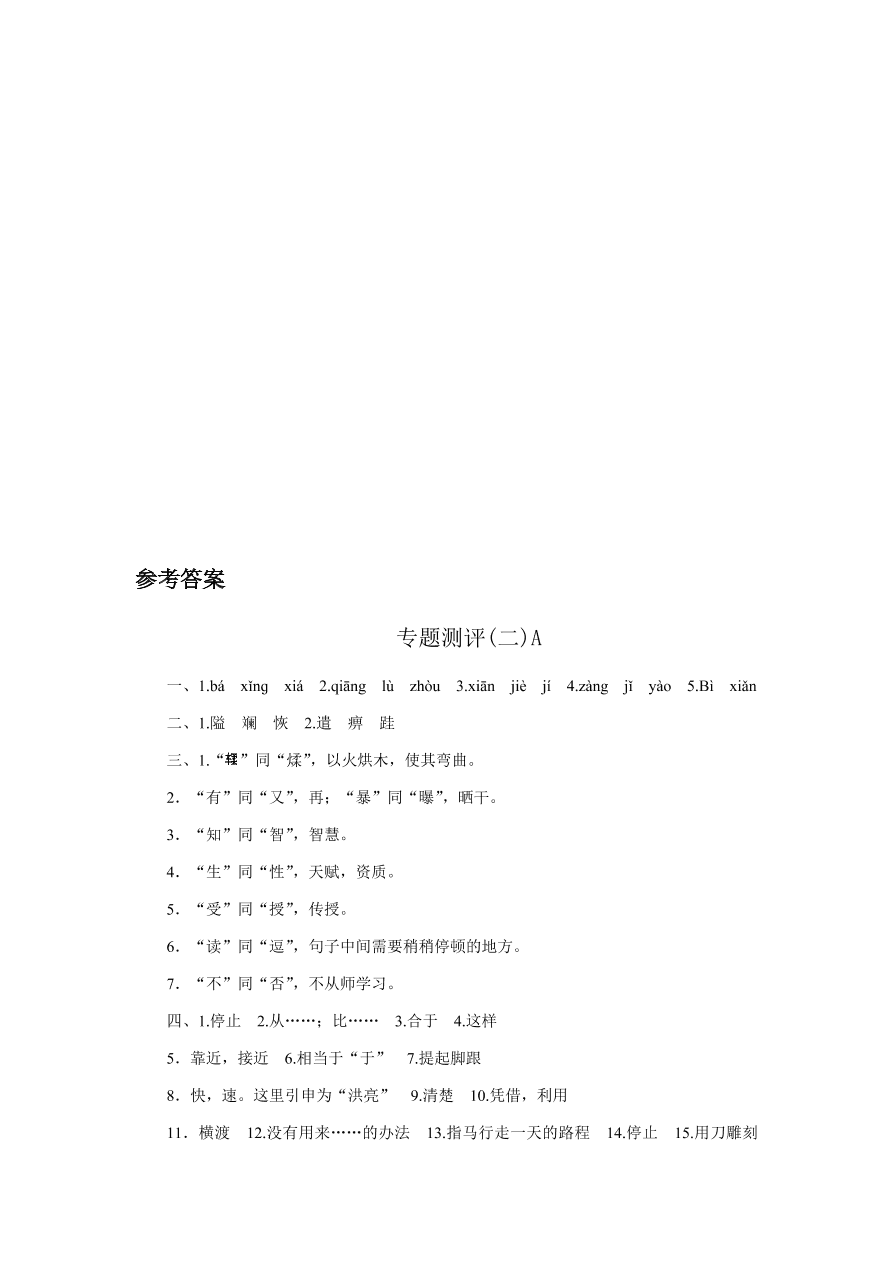 苏教版高中语文必修一专题二测评卷及答案A卷