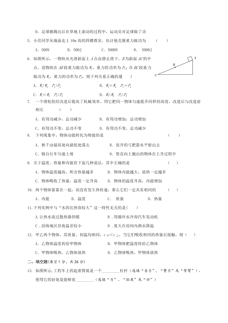 2021江苏兴化常青藤学校九年级（上）物理月考试题（含答案）