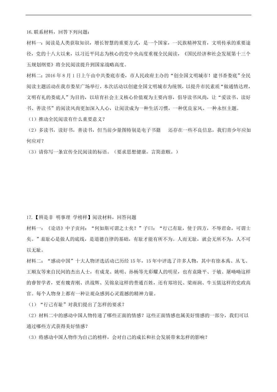 新人教版 七年级道德与法治下册第二单元做情绪情感的主人单元综合测试（含答案）