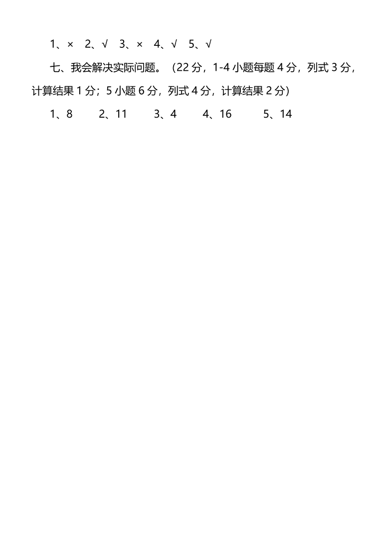 人教版小学一年级数学（上）期末测试卷二及答案（PDF）