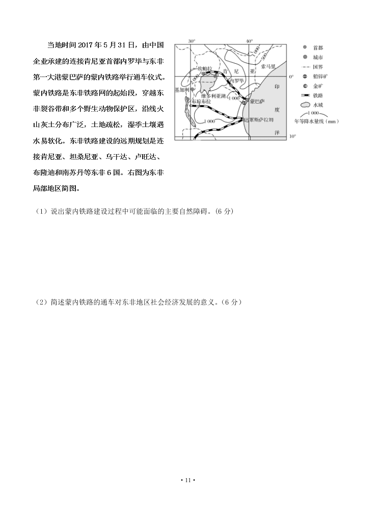 2021届黑龙江省齐齐哈尔市第八中学高二上学期地理9月开学考试试题（无答案）