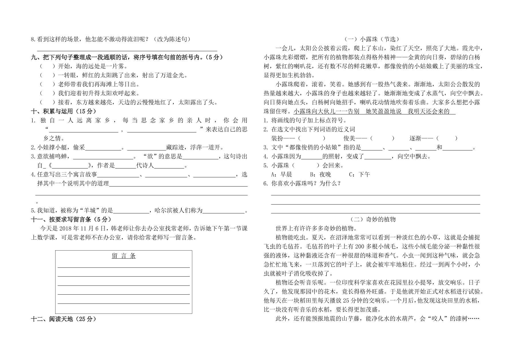    苏教版三年级上册语文试题-期中测试题