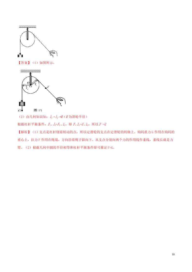 八年级物理下册第十二章简单机械12.2滑轮精品讲练（附解析新人教版）