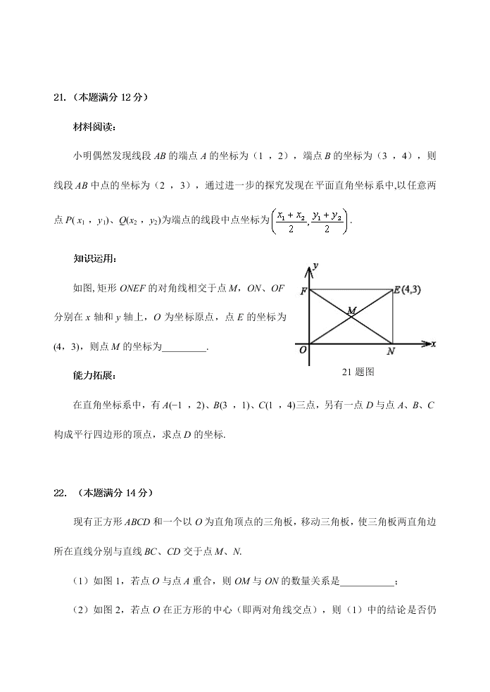 下学期八年级数学期中试卷及答案