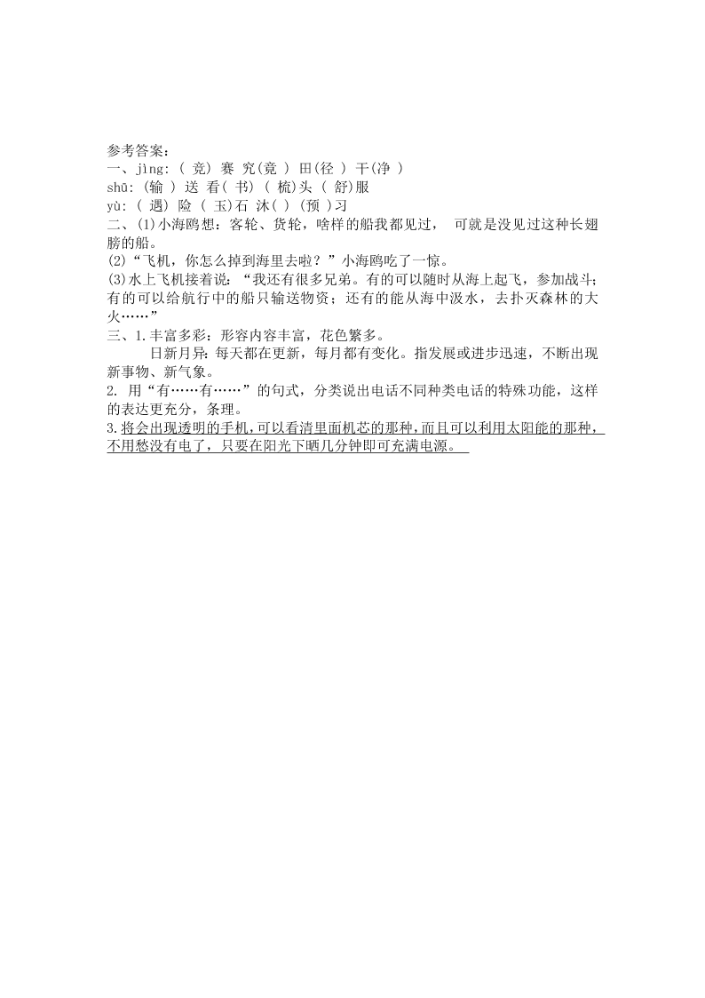 苏教版三年级语文上册15水上飞机课堂练习题及答案二