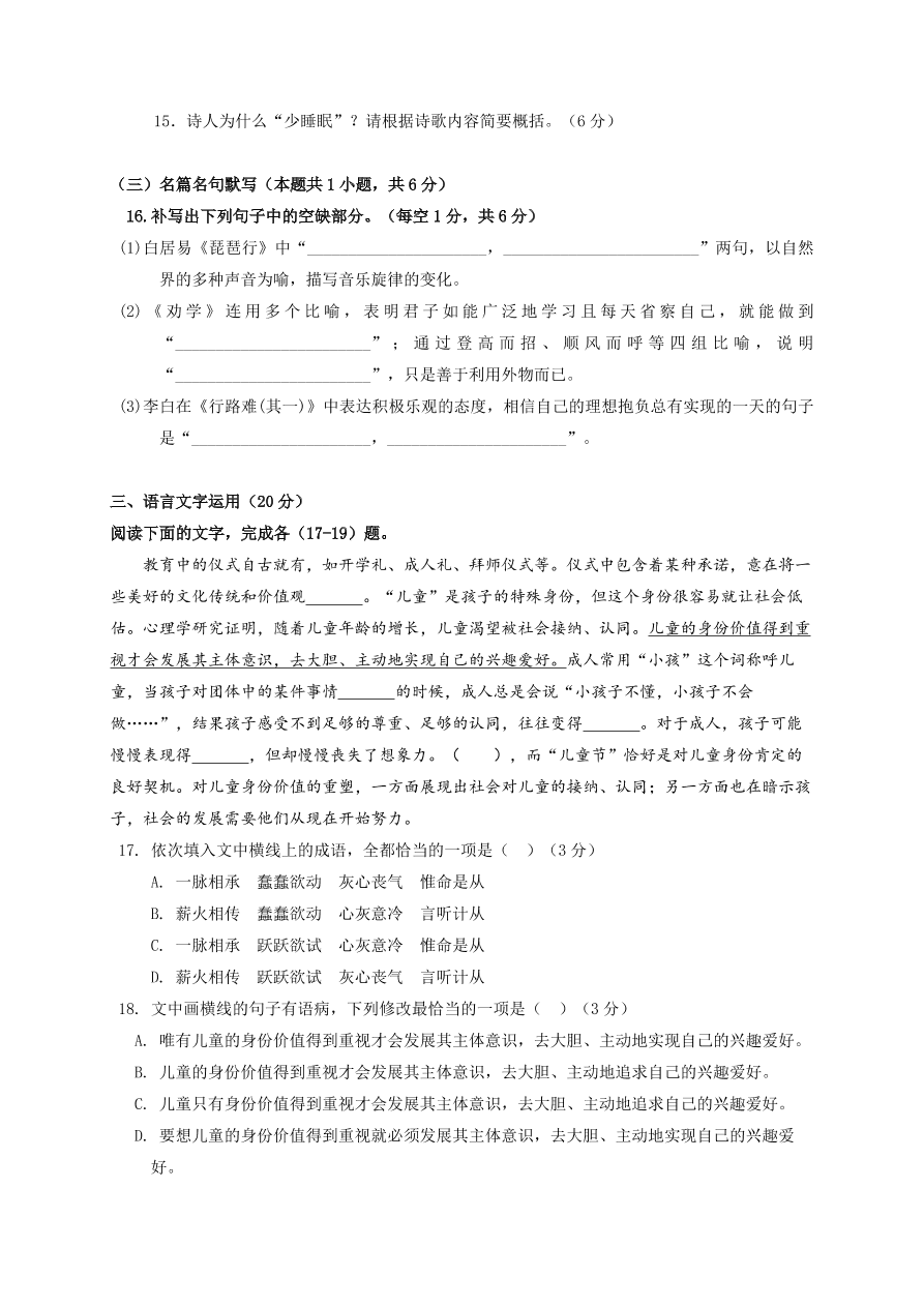 江西省上高二中2021届高三（上）语文第一次月考试卷（含答案）