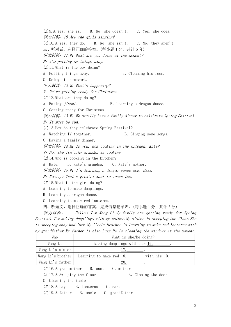 七年级英语上册Module 10 Spring Festival综合能力测试（外研版）