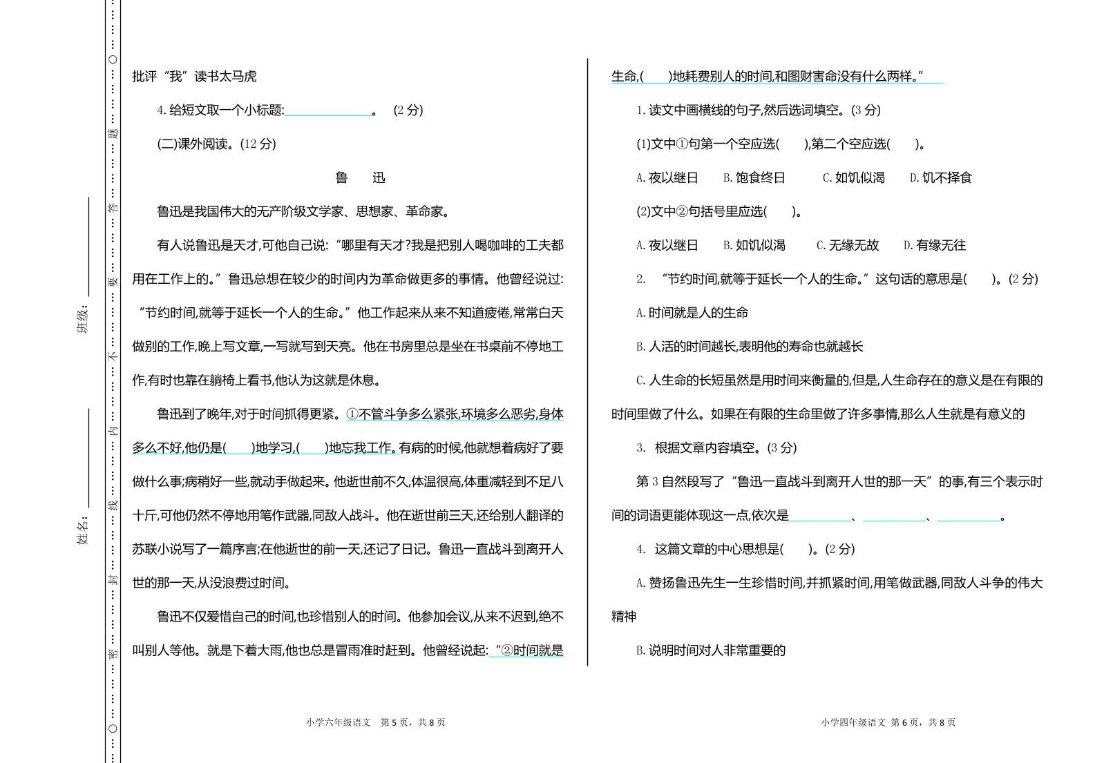 2020-2021学年六年级语文上册期末检测卷及答案1