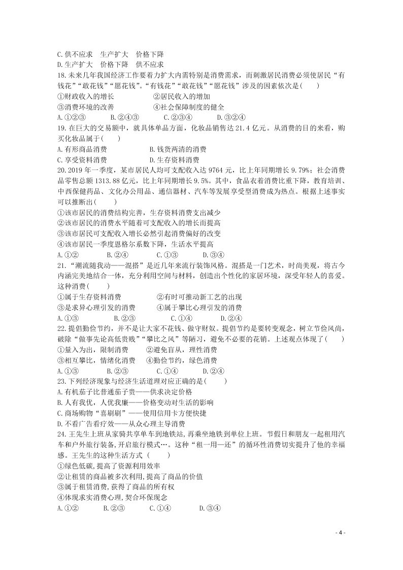 山西省晋中市祁县中学校2020学年高一政治10月月考试题（含答案）