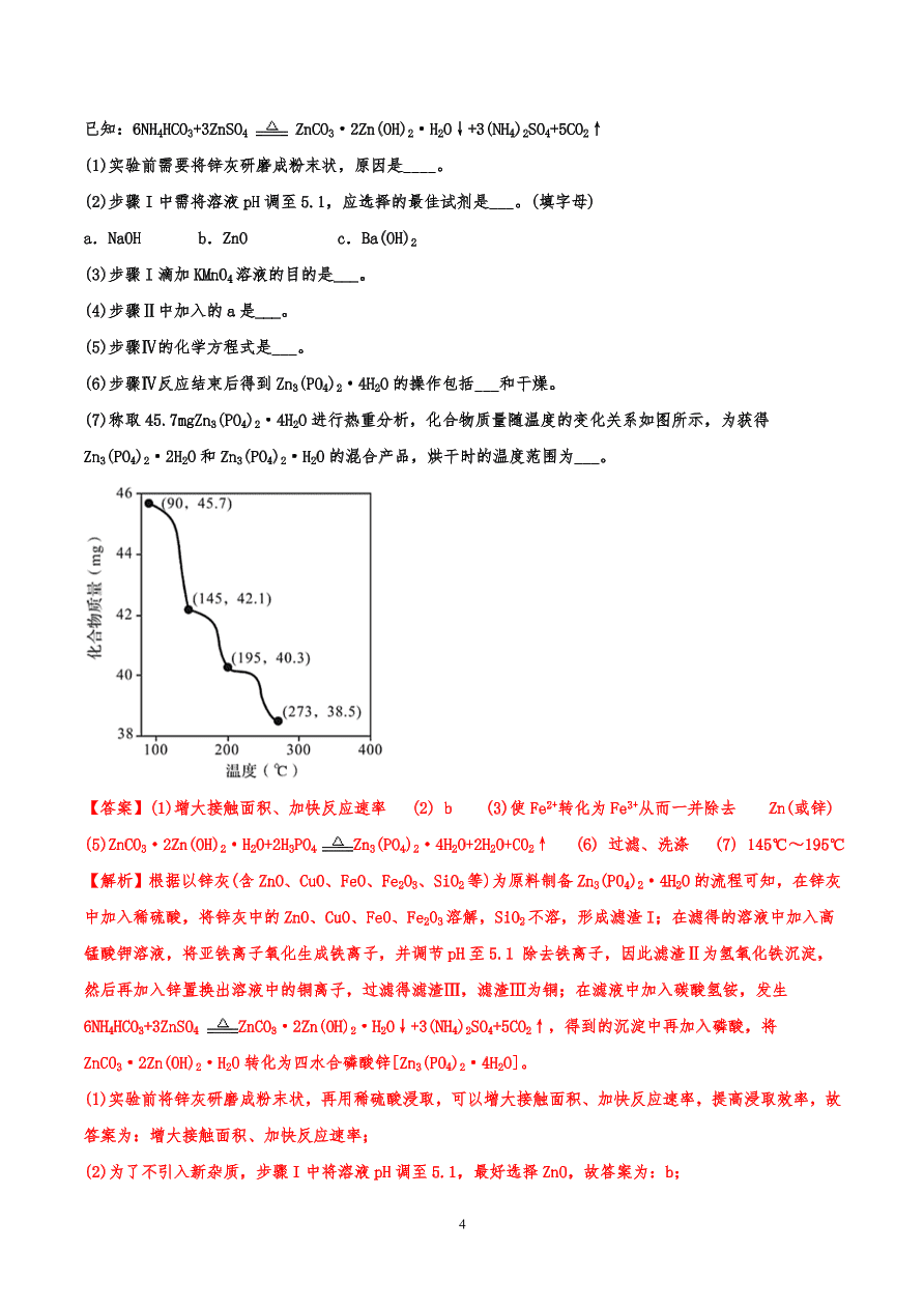 2020-2021年高考化学一轮易错点强化训练：元素化合物