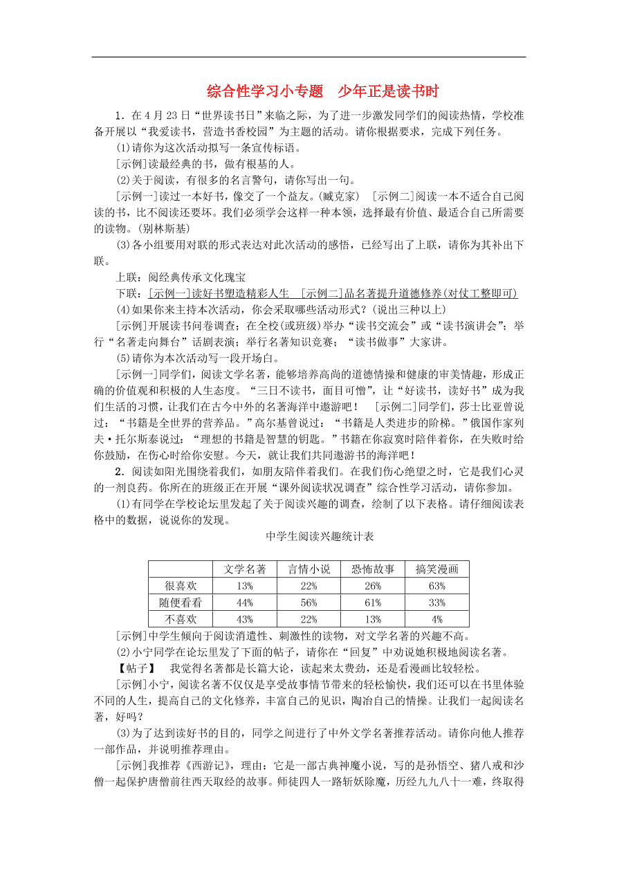 新人教版 七年级语文上册第四单元 综合性学习小专题少年正是读书时 期末复习