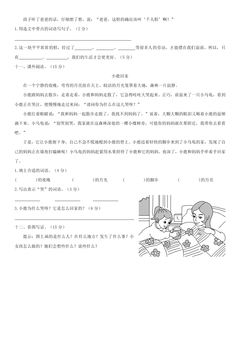 二年级下册语文第二单元测试卷含答案