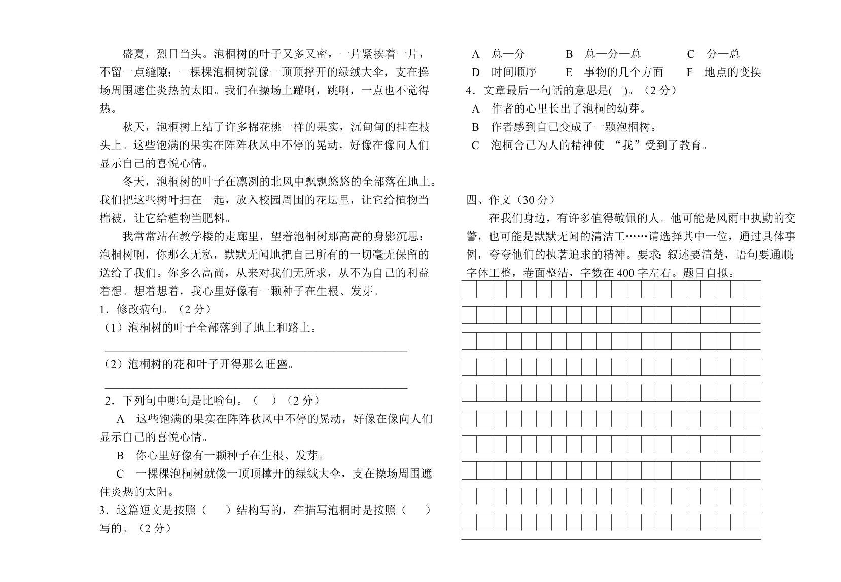 上学期四年级语文期末试卷