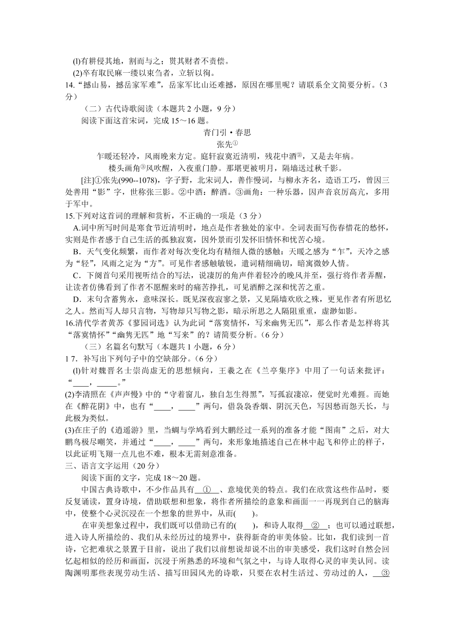 湖南省五市十校2020-2021高二语文11月联考试题（Word版附答案）