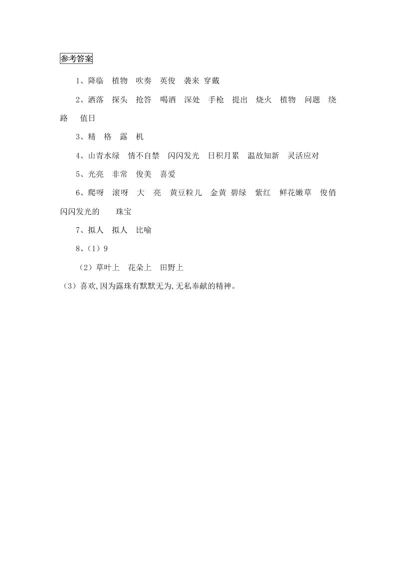 冀教版二年级语文下册8小露珠课时练