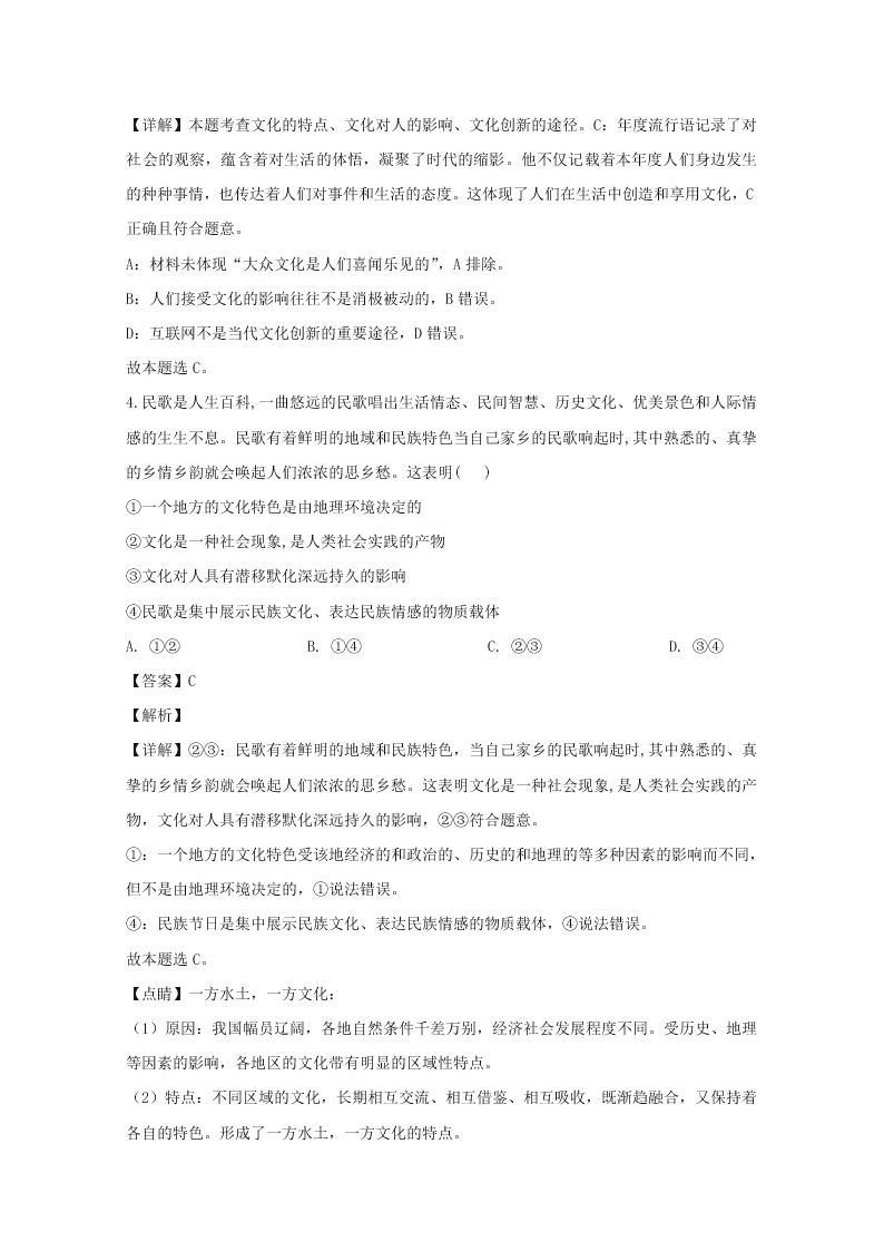 湖南师大附中2019-2020高二政治上学期期末试题（Word版附解析）