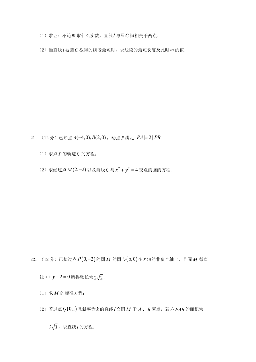 四川省南充市阆中中学2020-2021高二数学（文）上学期期中试题（Word版含答案）