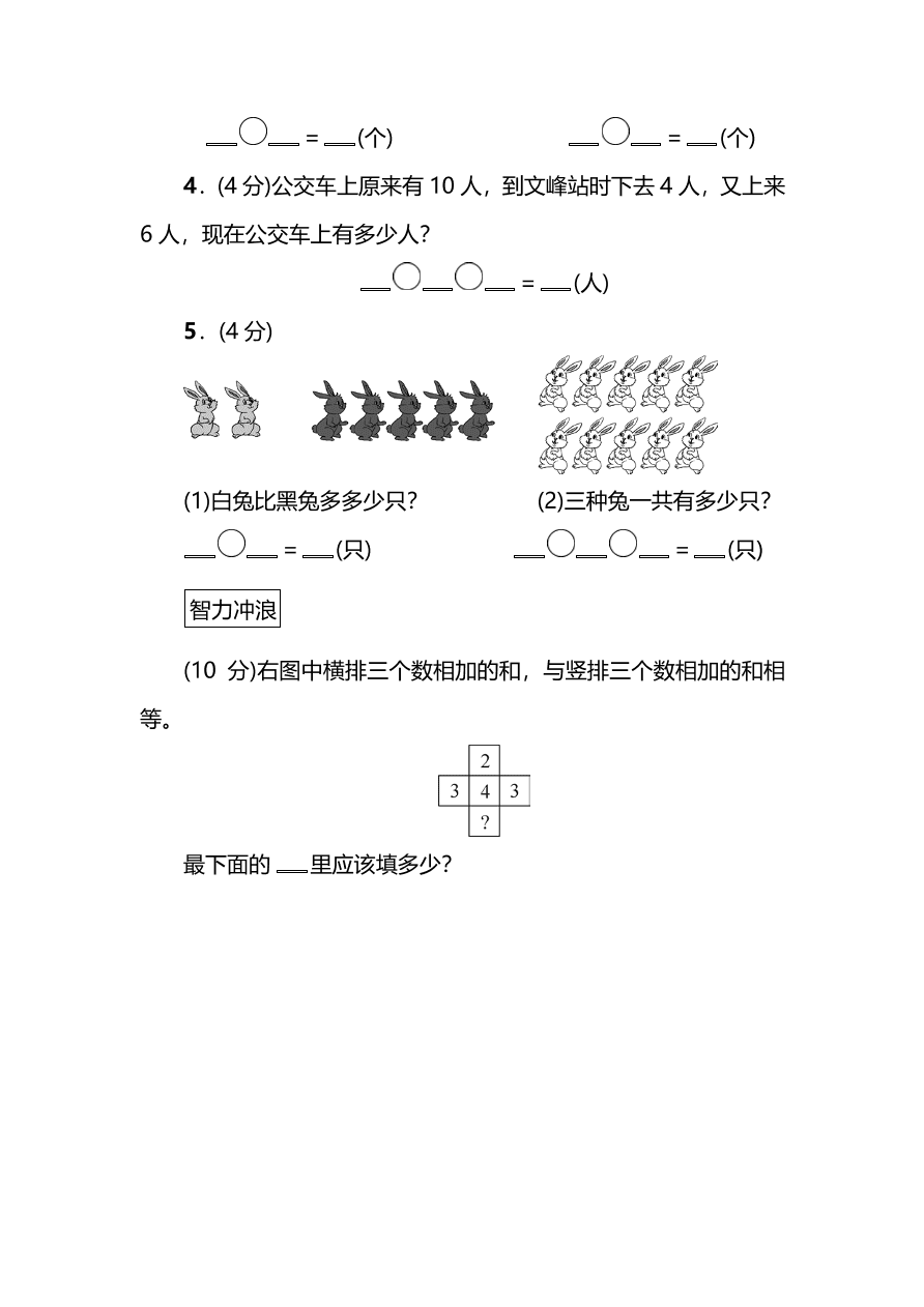 苏教版小学一年级数学上册期末测试卷及答案一（PDF）