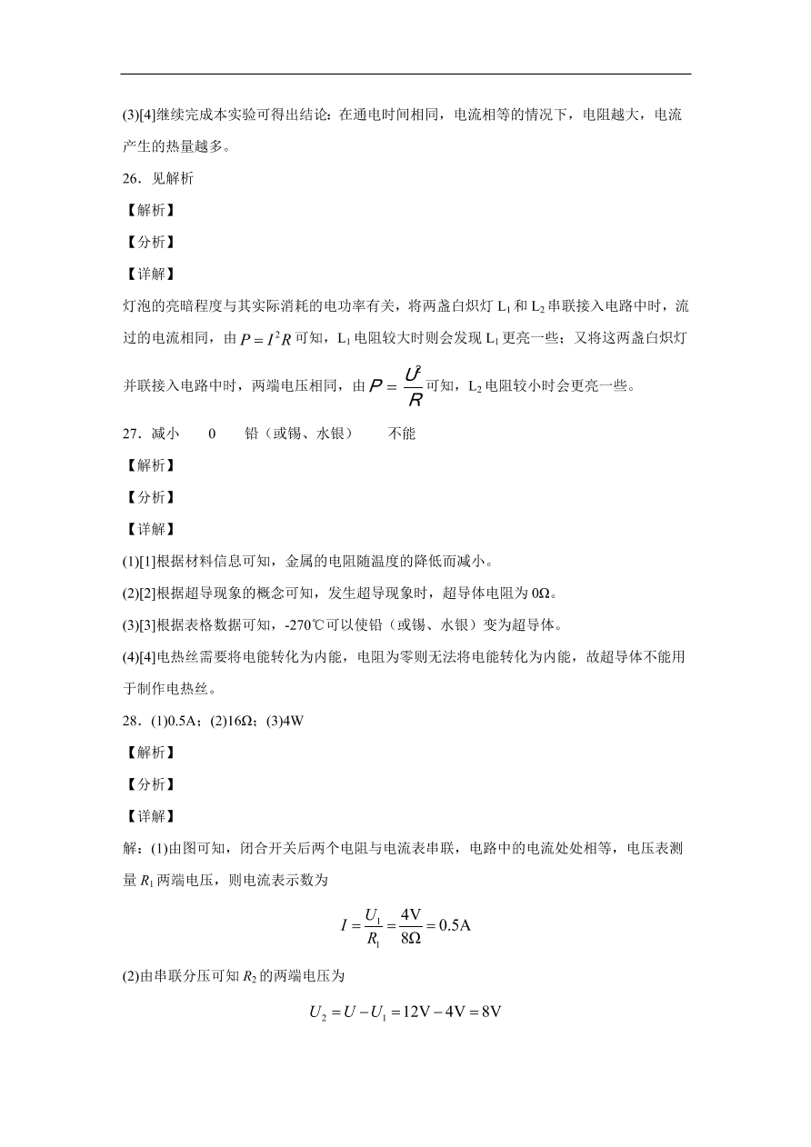 北京市首师大附属苹果园中学分校2020-2021学年初三物理上学期期中考试题