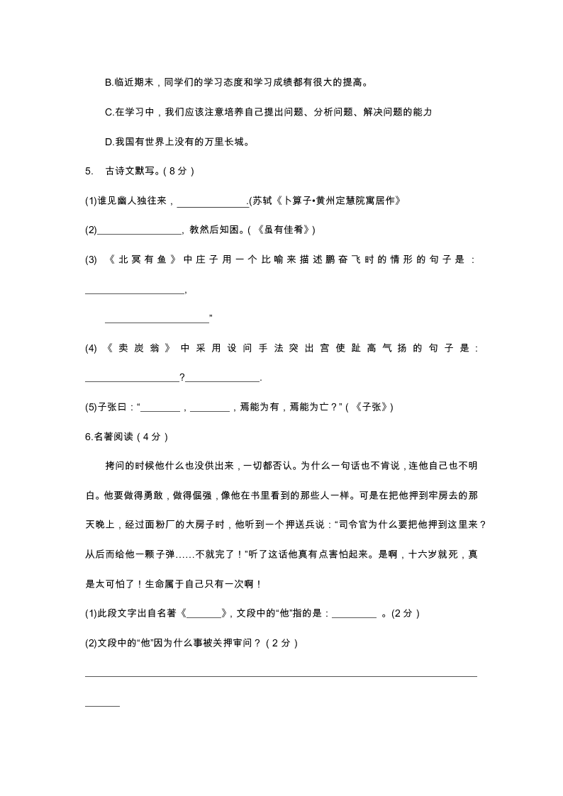 河南省洛阳市洛宁县2019-2020学年八年级下学期期末考试语文试题（无答案）   