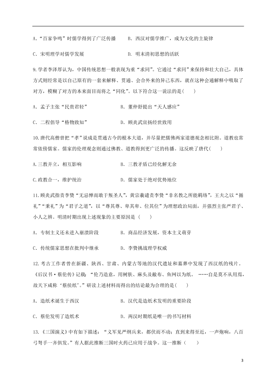 福建省罗源第一中学2020-2021学年高二历史10月月考试题