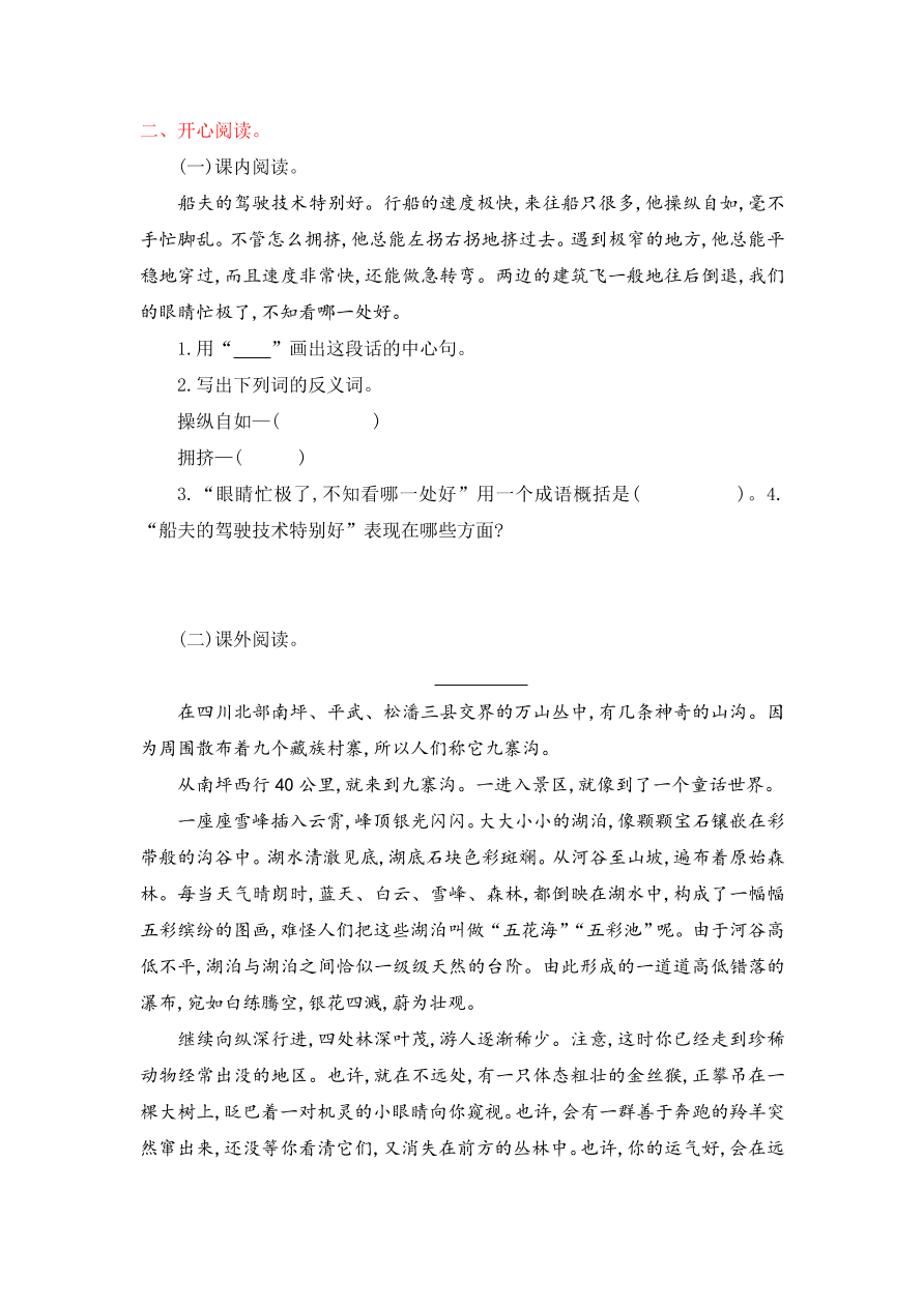 吉林版四年级语文上册第七单元提升练习题及答案