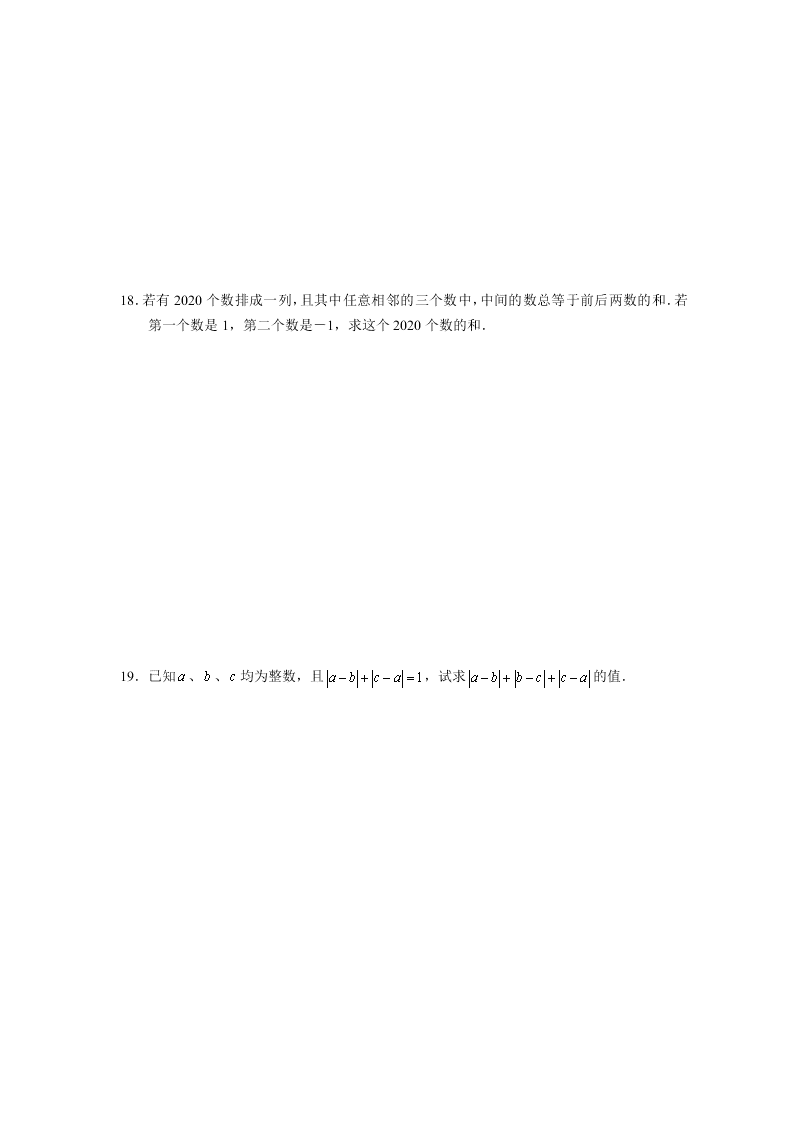 湖南省湘潭市湘机中学2020学年七年级（上）数学第二次月考试题（含答案）