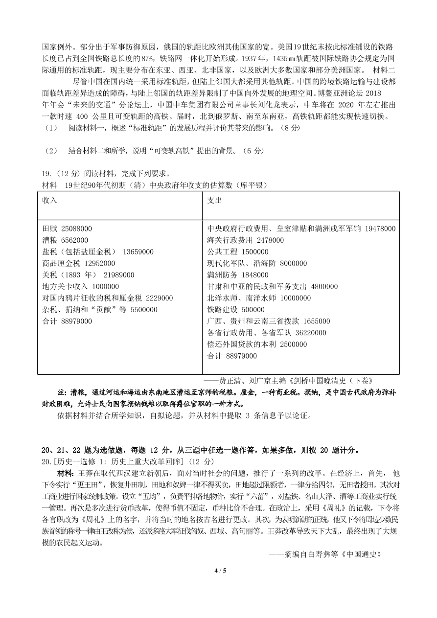 广东省六校联盟2021届高三历史上学期第二次联考试题（附答案Word版）