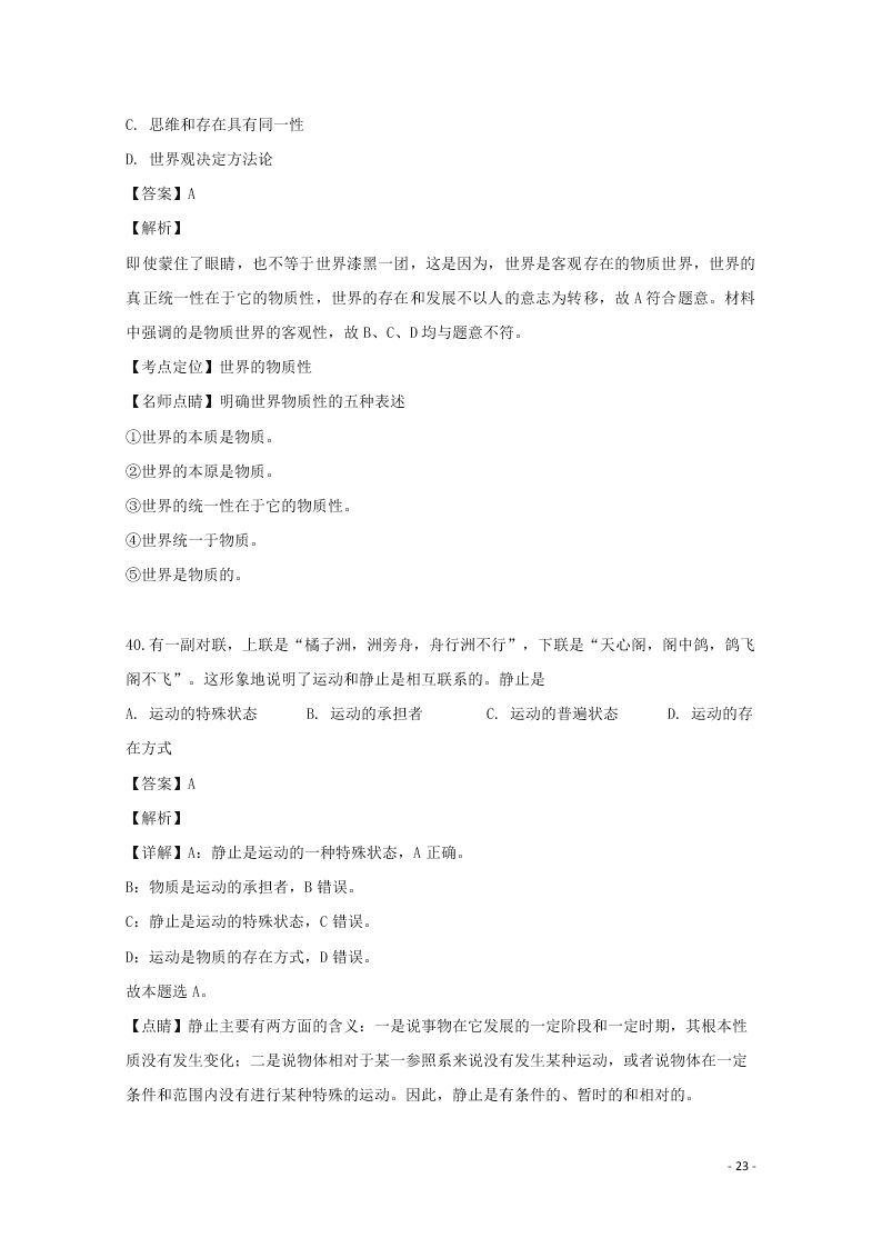 2020辽宁省庄河市高级中学高二（上）政治开学考试试题（含解析）