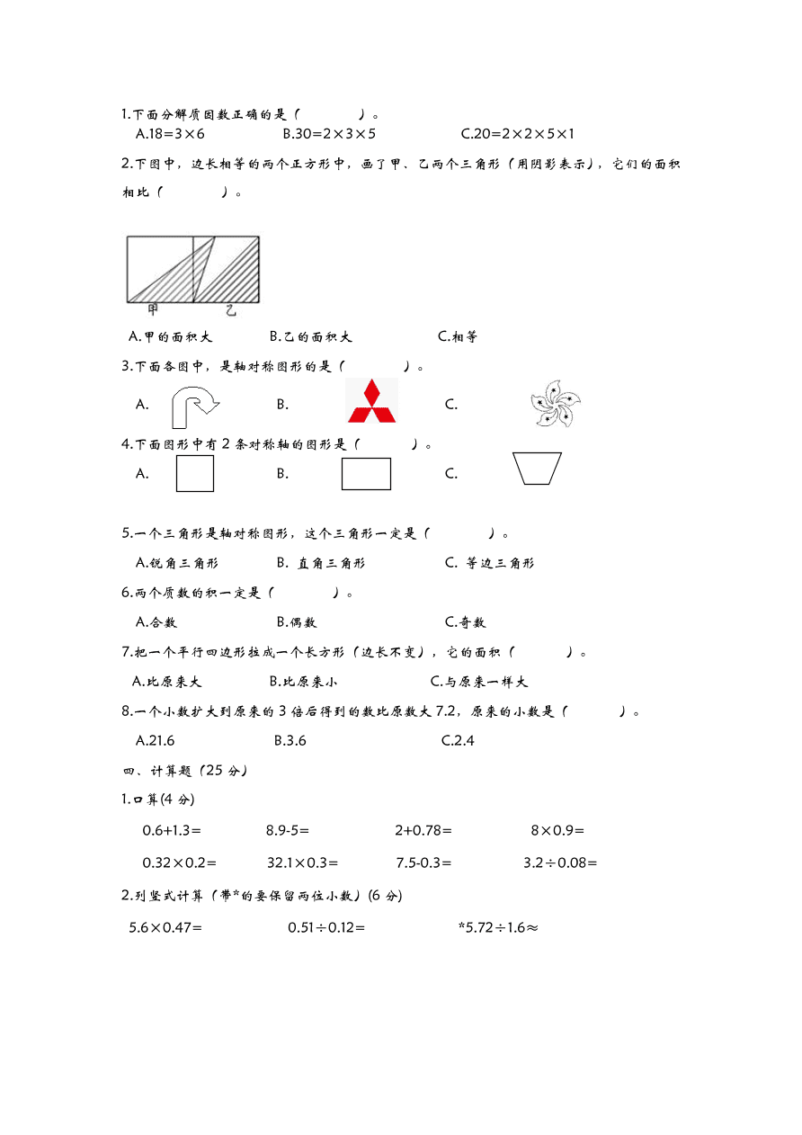 青岛版五年级数学上册期末检测题及答案A卷