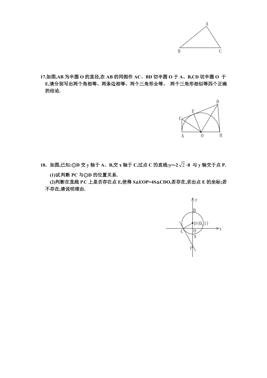 北师大版九年级数学下册课时同步练习-3.5直线和圆的位置关系（1）附答案