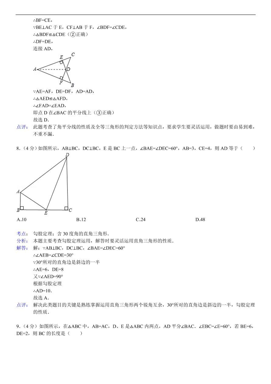 北师大版八年级数学下册第1章《三角形的证明》单元测试试卷及答案（4）