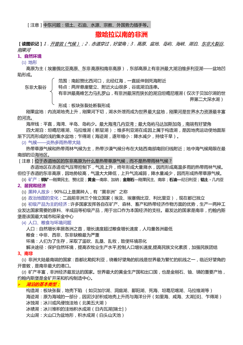 2020高三上学期地理备考重要知识点