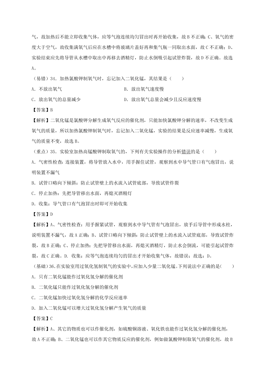 2020-2021九年级化学上学期期中必刷题01选择题