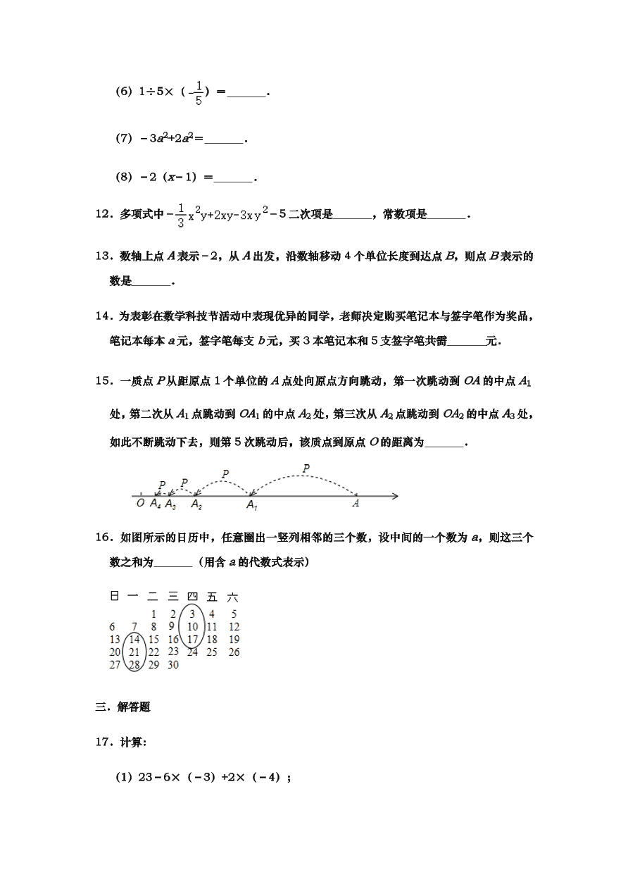 2020年人教版 七年级上册数学阶段复习卷二