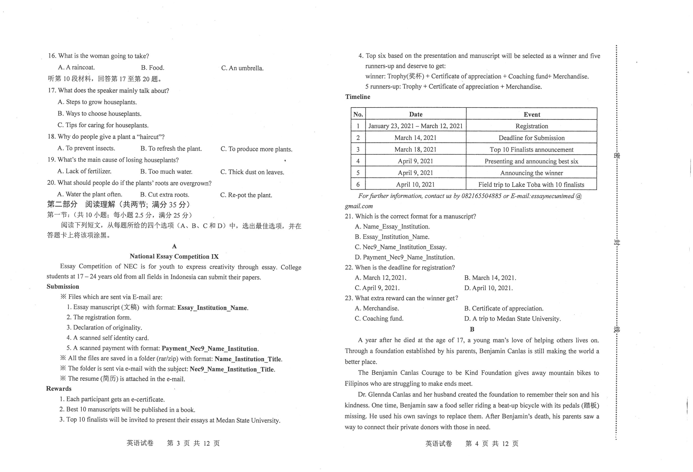 河北省唐山市2020-2021学年高三上学期英语月考试题（pdf）