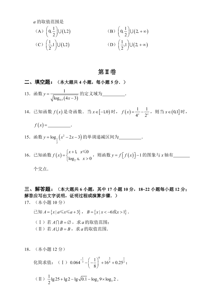 吉林省实验中学高一数学上册期中试题及答案