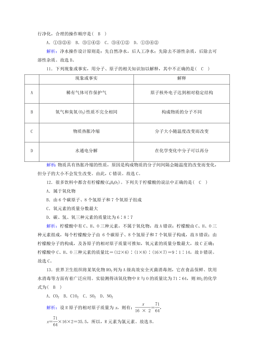 人教版九年级化学上册期中评估测试卷及答案