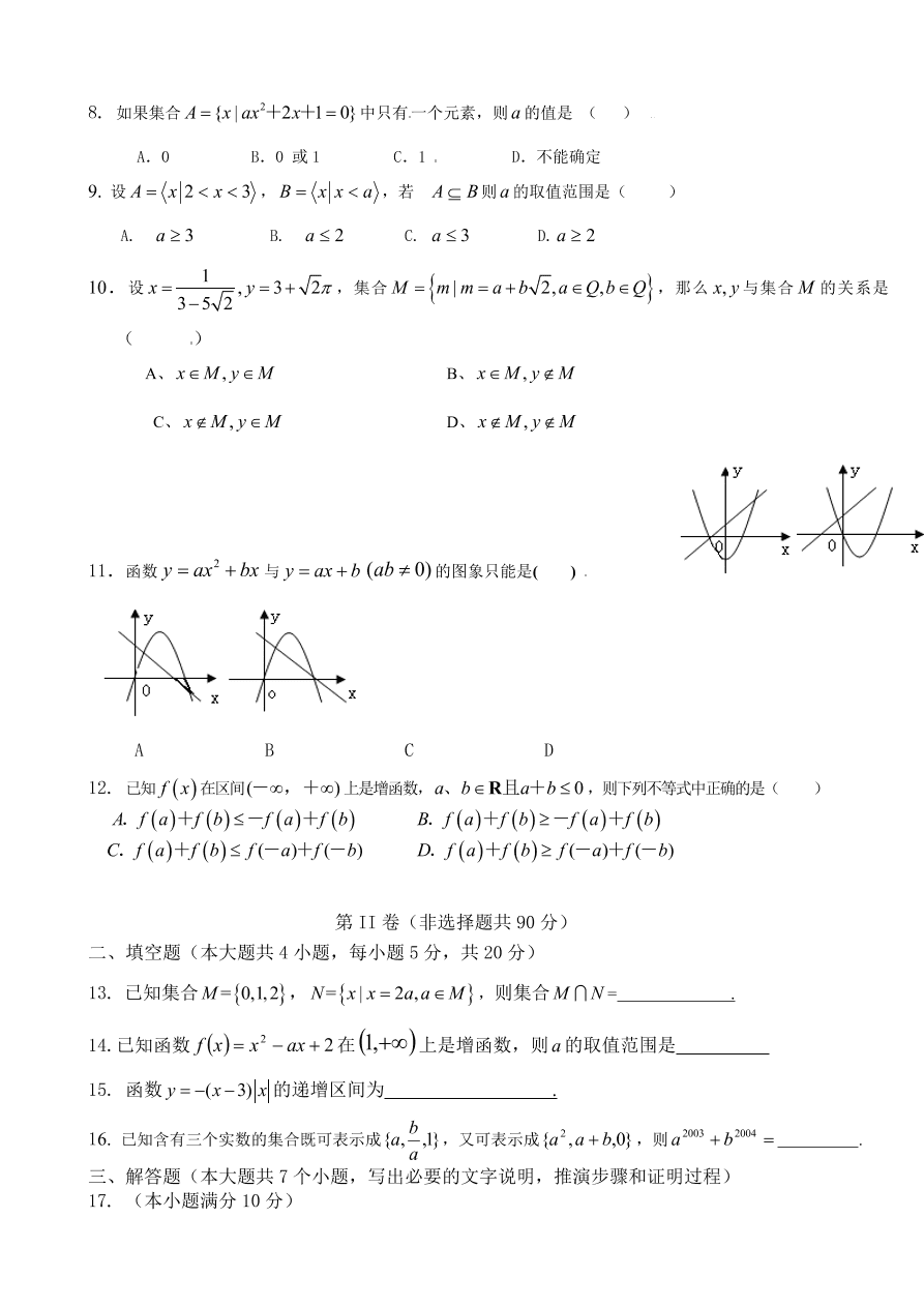 大名县一中高一上学期第一次月考数学试卷及答案