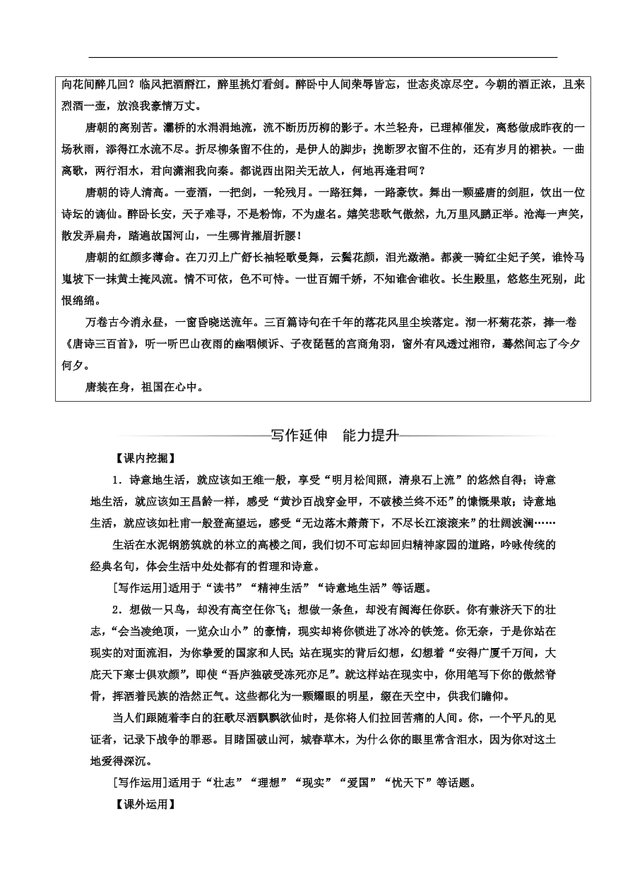 粤教版高中语文必修三第四单元第14课《唐诗五首》同步练习及答案