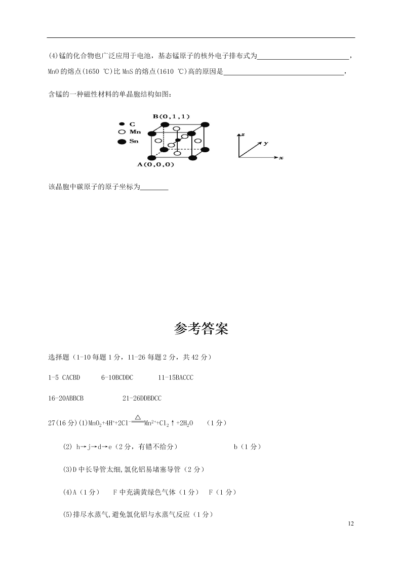 甘肃省兰州市第一中学2020学年高二化学下学期期末考试试题（含答案）