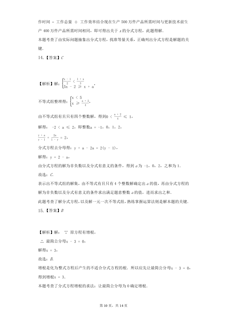 鲁教版（五四制）初二上数学第二章《4分式方程》练习题