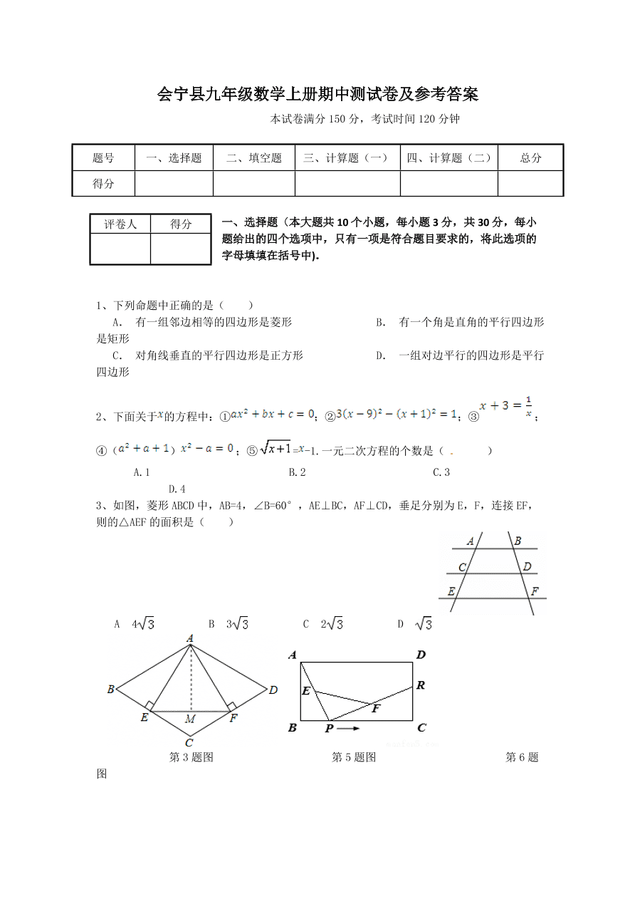 会宁县九年级数学上册期中测试卷及参考答案