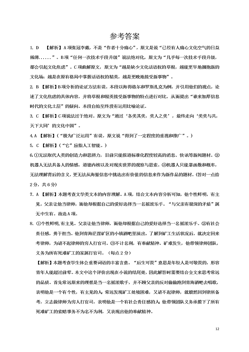 四川省仁寿一中南校区2021届高三语文上学期第一次调研考试试题（含答案）