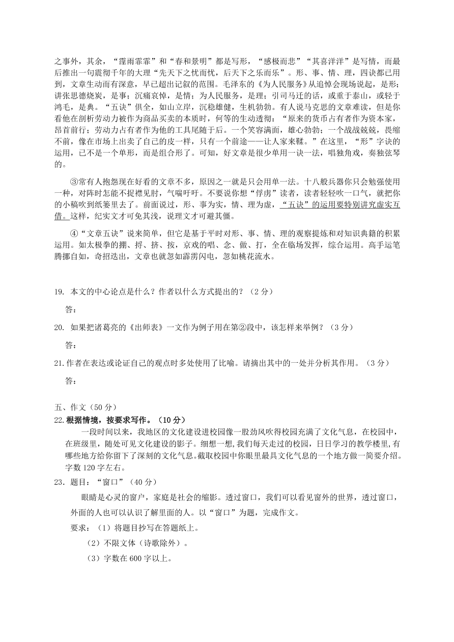 燕山区初三语文上册期末试卷及答案