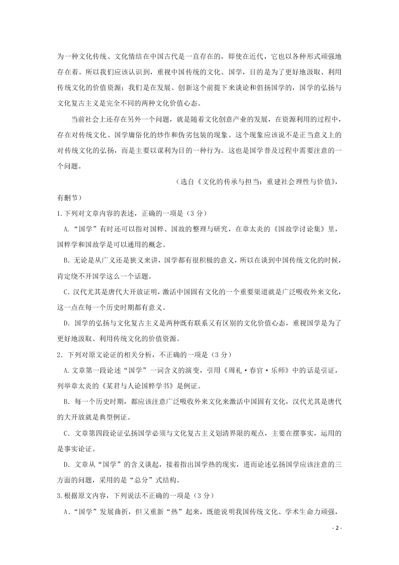 黑龙江省哈尔滨市第六中学校2021届高三语文上学期开学考试试题（含解析）